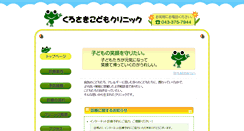 Desktop Screenshot of kurosaki-kodomo.com
