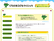 Tablet Screenshot of kurosaki-kodomo.com